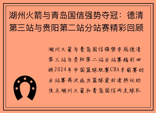 湖州火箭与青岛国信强势夺冠：德清第三站与贵阳第二站分站赛精彩回顾