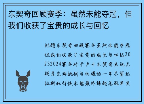 东契奇回顾赛季：虽然未能夺冠，但我们收获了宝贵的成长与回忆