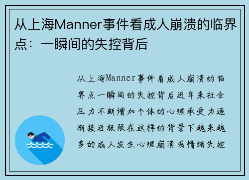 从上海Manner事件看成人崩溃的临界点：一瞬间的失控背后